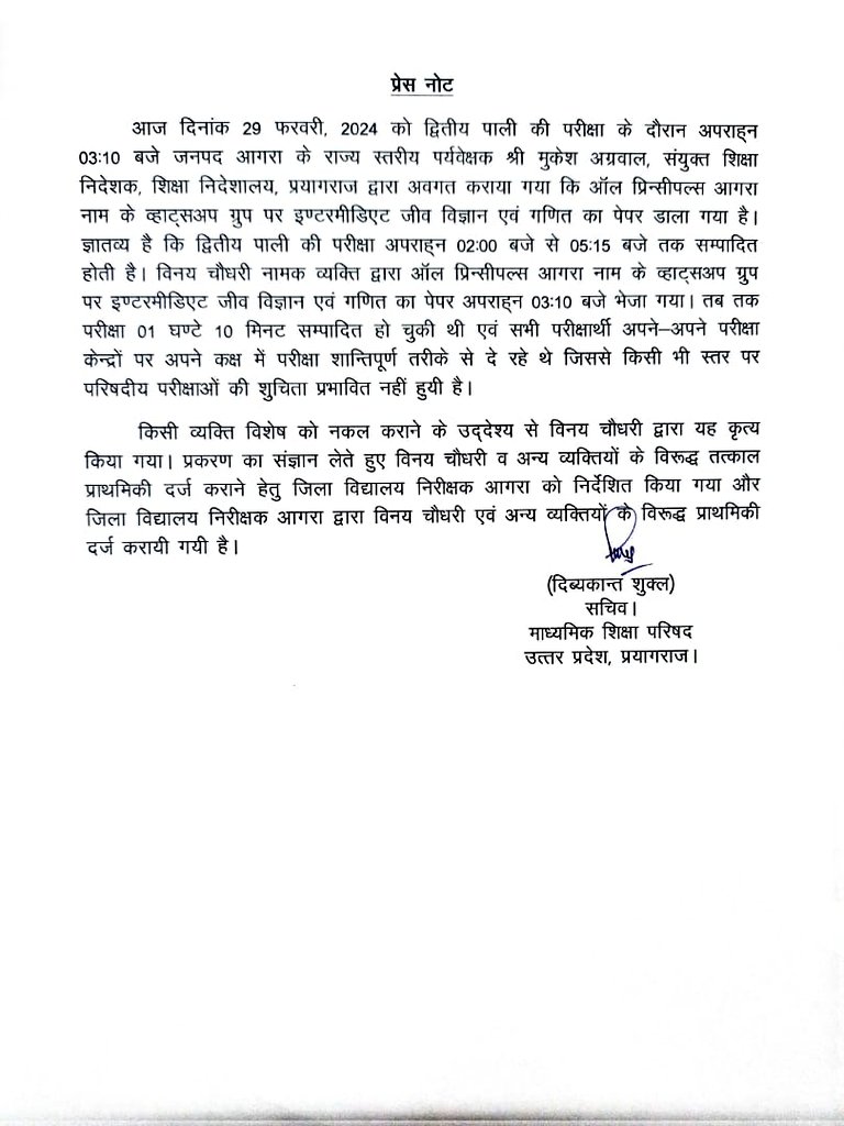 DibyakantShukla's tweet photo. #upboard सूचनार्थ https://t.co/Sf1wgX8QAq