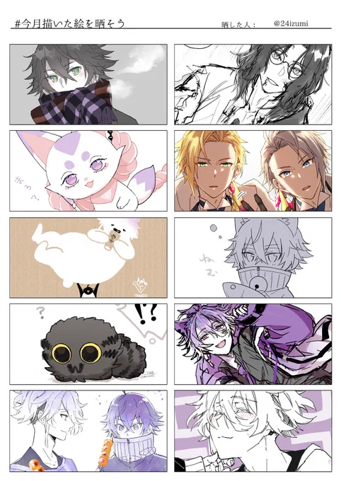 # 今月描いた絵を晒そう

猫の月だったからね!ケモミミ率高し
今月もご覧いただきありがとうございました🤎 