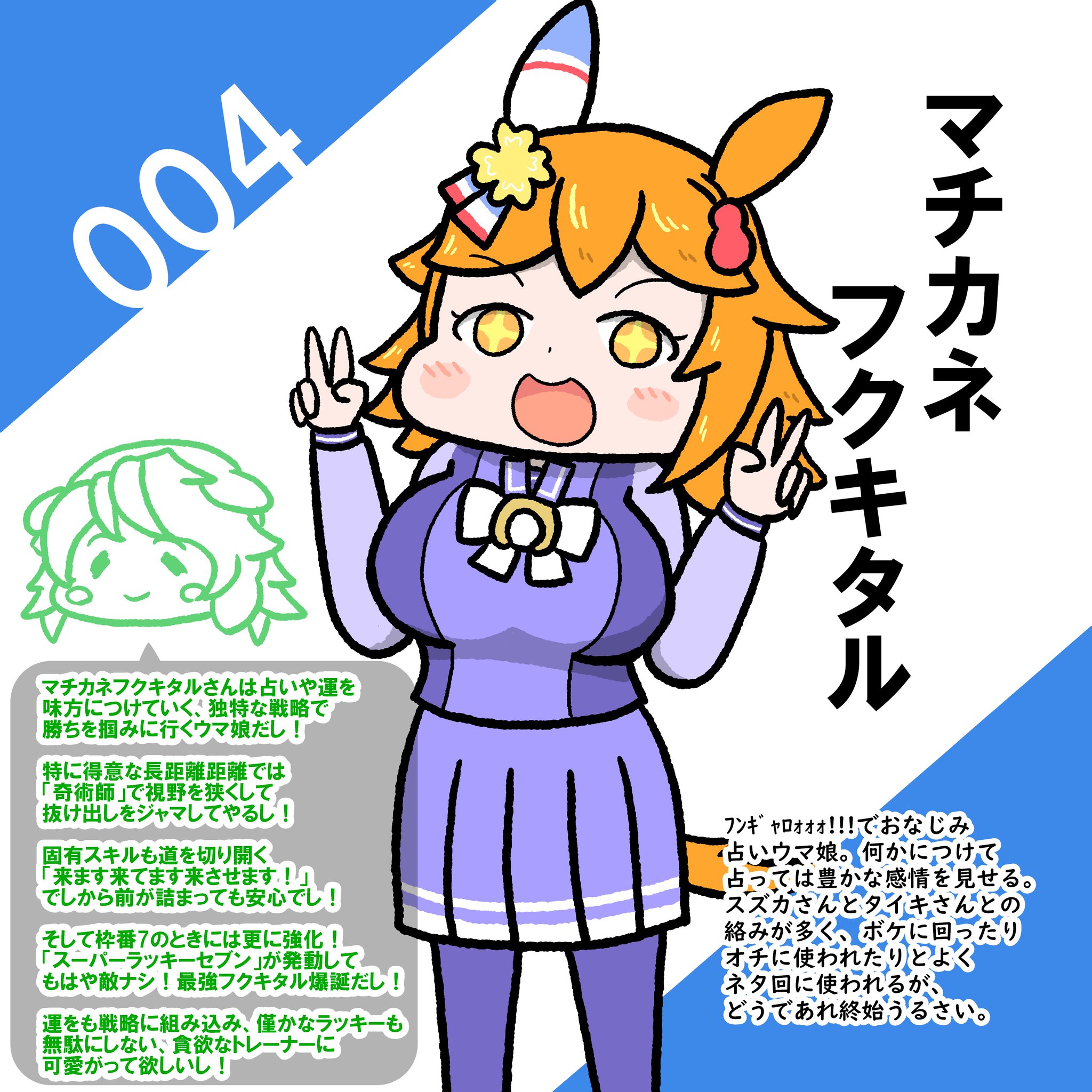 ウマ娘 マチカネフクキタル 法被 ウマ娘 マチカネフクキタル 法被