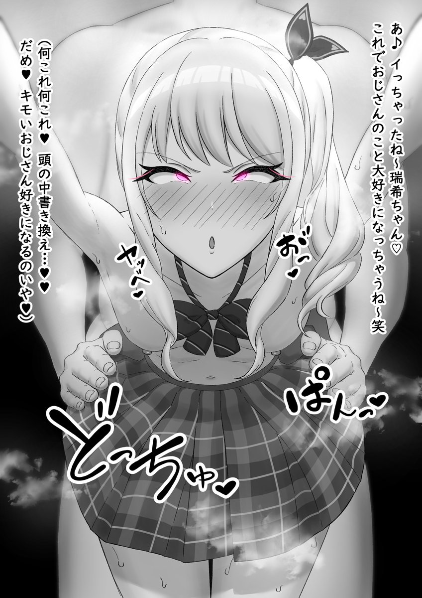 瑞希ちゃんのオナホ堕ち確定アクメ♡ 