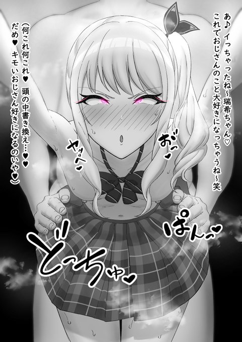 瑞希ちゃんのオナホ堕ち確定アクメ♡ 