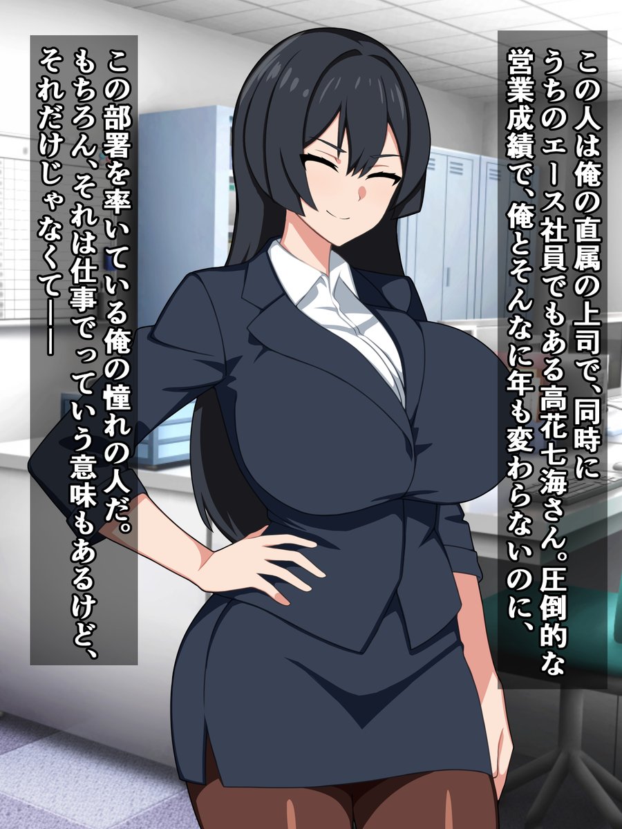 裏でブサ男君にドチャクソパコられてる憧れの先輩上司
DLsite
https://t.co/NMfdsSCY3a
FANZA
https://t.co/JYFT3gHqgY 