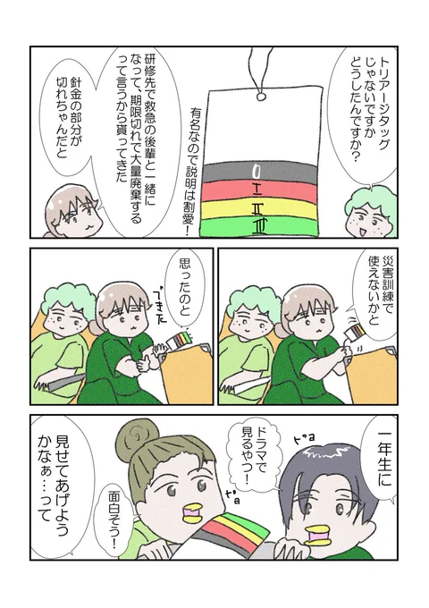 トリアージタッグ、の、乱! #医療漫画 #YOMcoma 