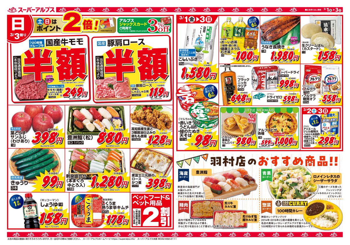 デュアルオーブ チラシ 羽村店リフレッシュオープン情報 明日からのオープンセールのチラシは