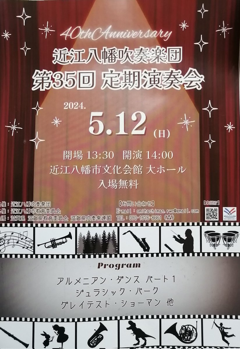 40周年記念の定期演奏会のチラシが出来ました！良かったら聞きに来てください。