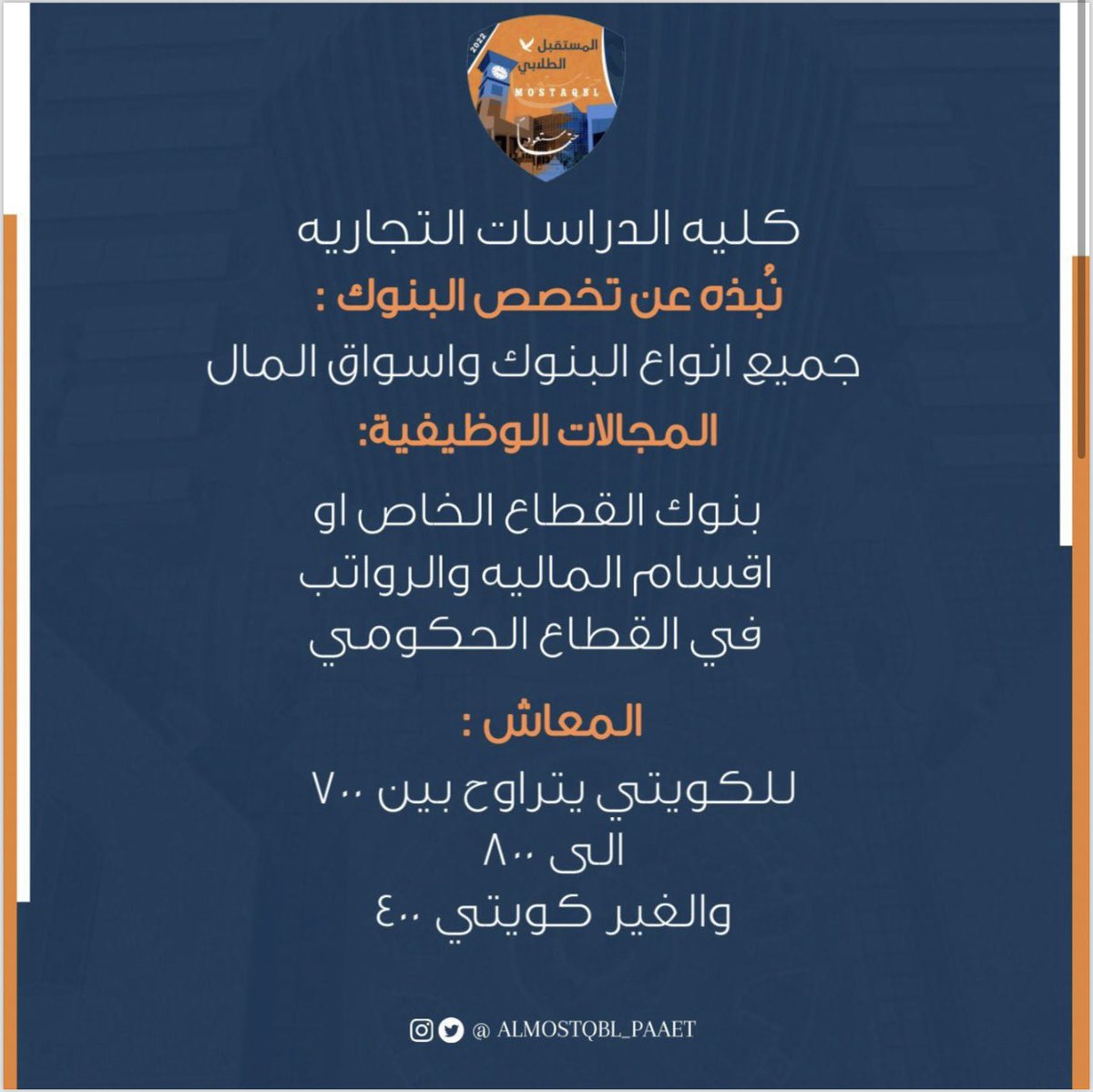 paaet_na's tweet photo. @i_mohq8 #التطبيقي #paaet
#المستقبل_الطلابي 🧡💙 https://t.co/erDhGu3jQO