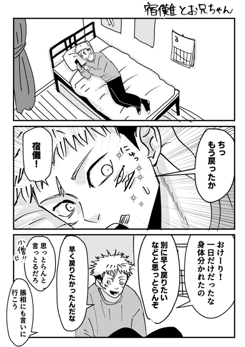 宿i儺とお兄ちゃん㊷
㊶で口兄霊の術式により体が一時的に分かれていたゆじとすっくんの続き 