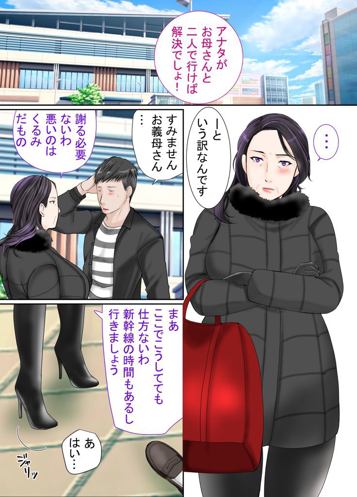 嫁と義母で3人での旅行のハズが… 