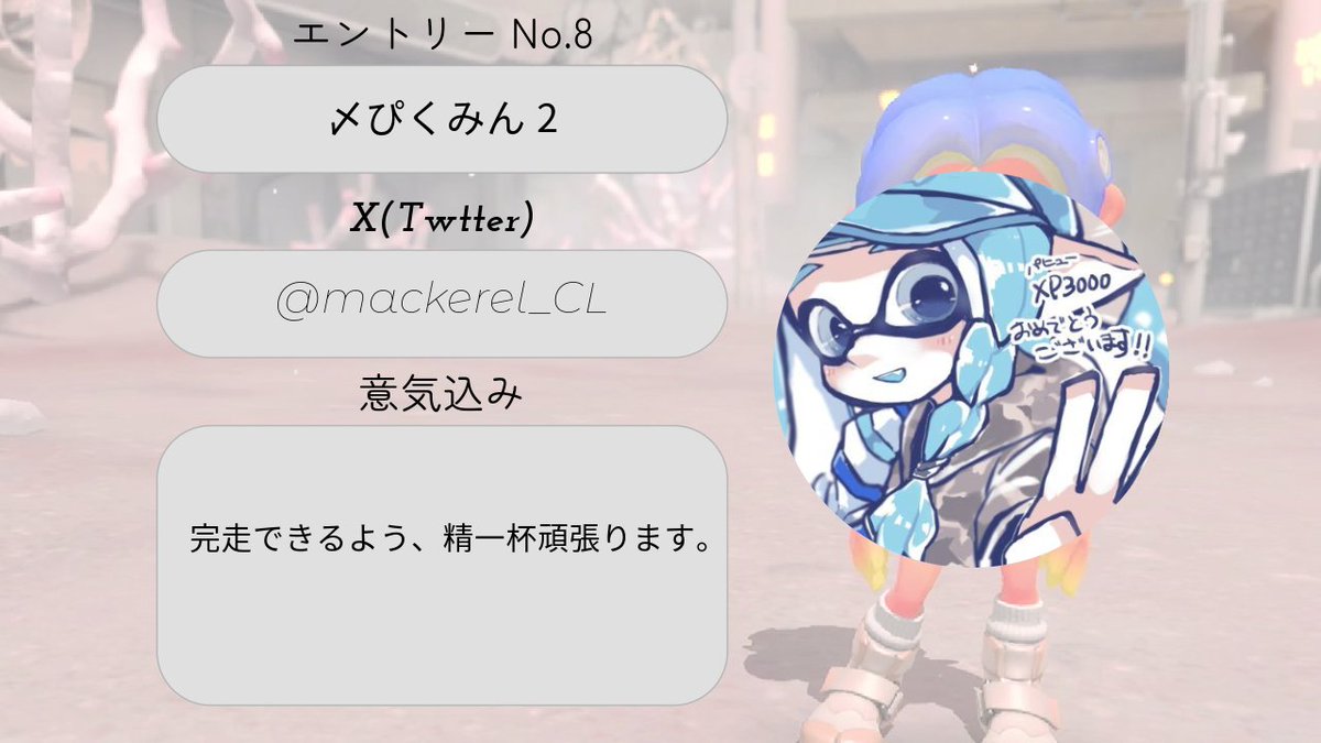 akatsuki_plan's tweet image. エントリーNo.5-8
#FastOrder
注目はNo.7 まえがみ選手。ウルトラハンコのサイドオーダーのでの強さは折り紙つき！果たしてハンコは猛威を振るってタイムに影響をもたらすのか！?
No.6 ひろりんぽよ選手のリーダーとしての意地にも期待したい