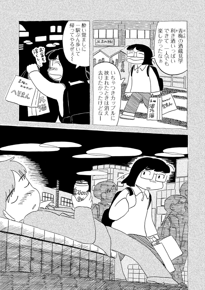 上京して10年。夢も自分も見失いそうな29歳が、はちゃめちゃな恋をする話(2/10) #漫画が読めるハッシュタグ 