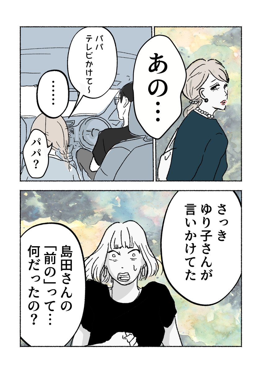 『パパ友はストーカー30』(1/5)
ゆり子が言いかけた「彼の、前の…」の続きは?
10歳年下の保育園パパに付きまとわれるママのお話 。男とか女とか、夫婦関係について深掘りします (ツリーから1枚目始まります)