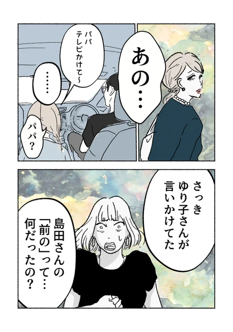 『パパ友はストーカー30』(1/5)                          

ゆり子が言いかけた「彼の、前の…」の続きは?               

10歳年下の保育園パパに付きまとわれるママのお話 。男とか女とか、夫婦関係について深掘りします   (ツリーから1枚目始まります) 