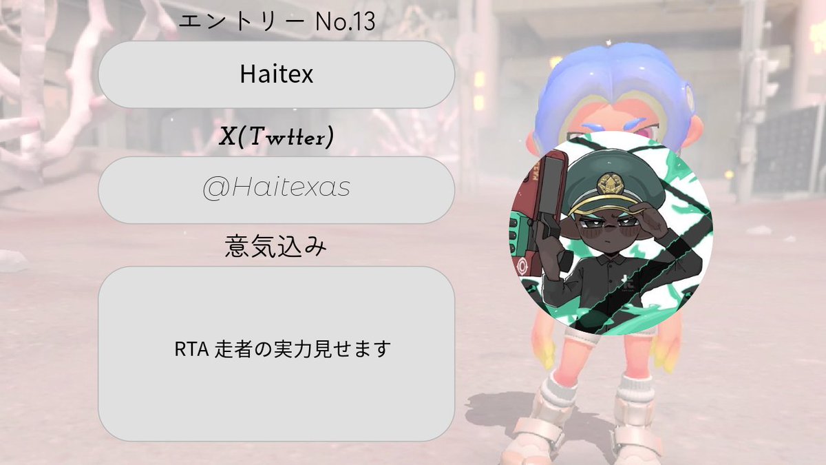 akatsuki_plan's tweet image. エントリーNo.13
#FastOrder
最後に滑り込んできたNo.13 Haitex選手はRTA走者！優勝の大本命なのか。その挑戦に期待しましょう。