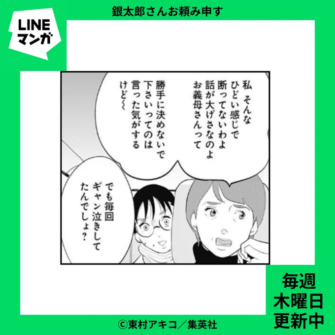 👘 #LINEマンガ 更新情報 👘
#東村アキコ(@higashimura_a ) #銀太郎さんお頼み申す 第17話-(4)
おばあちゃんとお母さんの嫁姑問題～着物編～のあらましを知ったさとり。帰り道にお母さんとどんな話をするのでしょうか。
🔗https://t.co/uesUssCqNg
#ginota #銀太郎さんお頼み申す 