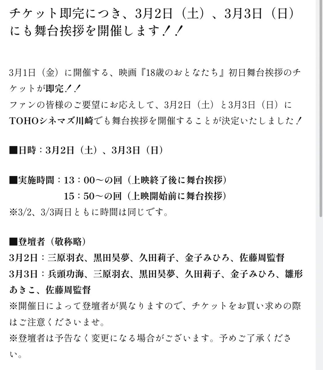 いよいよ明日3月1日から映画『#18歳のおとなたち』が全国公開となります🎞️

明日はTOHOシネマズ新宿、
2、3日はTOHOシネマズ川崎にて舞台挨拶が行われます！
劇場でお会い出来るのを楽しみにしています😊

#18歳のおとなたち
#久田莉子
<a href="/kitanimaki/">ピンク社長ときどきマネージャー</a>