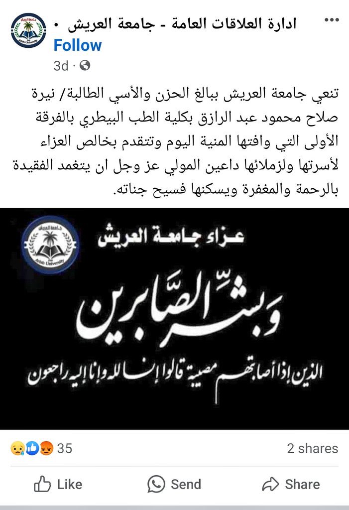 M0ATH's tweet photo. 🔴🇪🇬: في حادثه مؤسفه حدثت في احد كليات الطب البيطري بمصر وحالياً متداوله ومسببه ضجه هناك، بشرح تفاصيلها بالكامل هنا…

في البداية كان في خلاف بين زميلتين في الكلية بجامعة العريش وحدث اسمها شروق كمال والثانية نيره، شروق استعانت بحبيبها طه التميلي وقالت له عن هذا الخلاف اللي صار بينهم…

طه التميلي قال لشروق صوريها في الحمام بسكنات الجامعه بالسر وبنسوي عليها حفله "يعني بيطقطقون عليها ويبتزونها" وفعلاً شروق نفذت المطلوب منها ووصلت الصور لطه حبيبها

هذا الهاشتاق ترند بمصر وهو عن القضية #حق_طالبة_العريش وبكمل الباقي تحت لان فيه صور تخصه، الصوره الاولى للضحيه نيره واللي عليهم X لشروق وطه