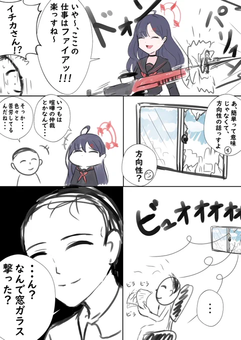 イチカがバグってるよく分からない漫画 