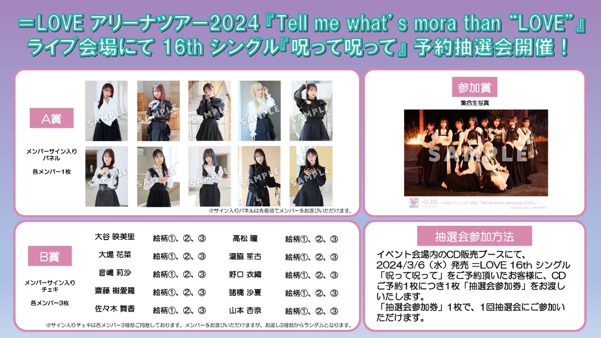 お知らせ】 3/2(土)開催 ＝LOVEアリーナツアー2024 「Tell me what's