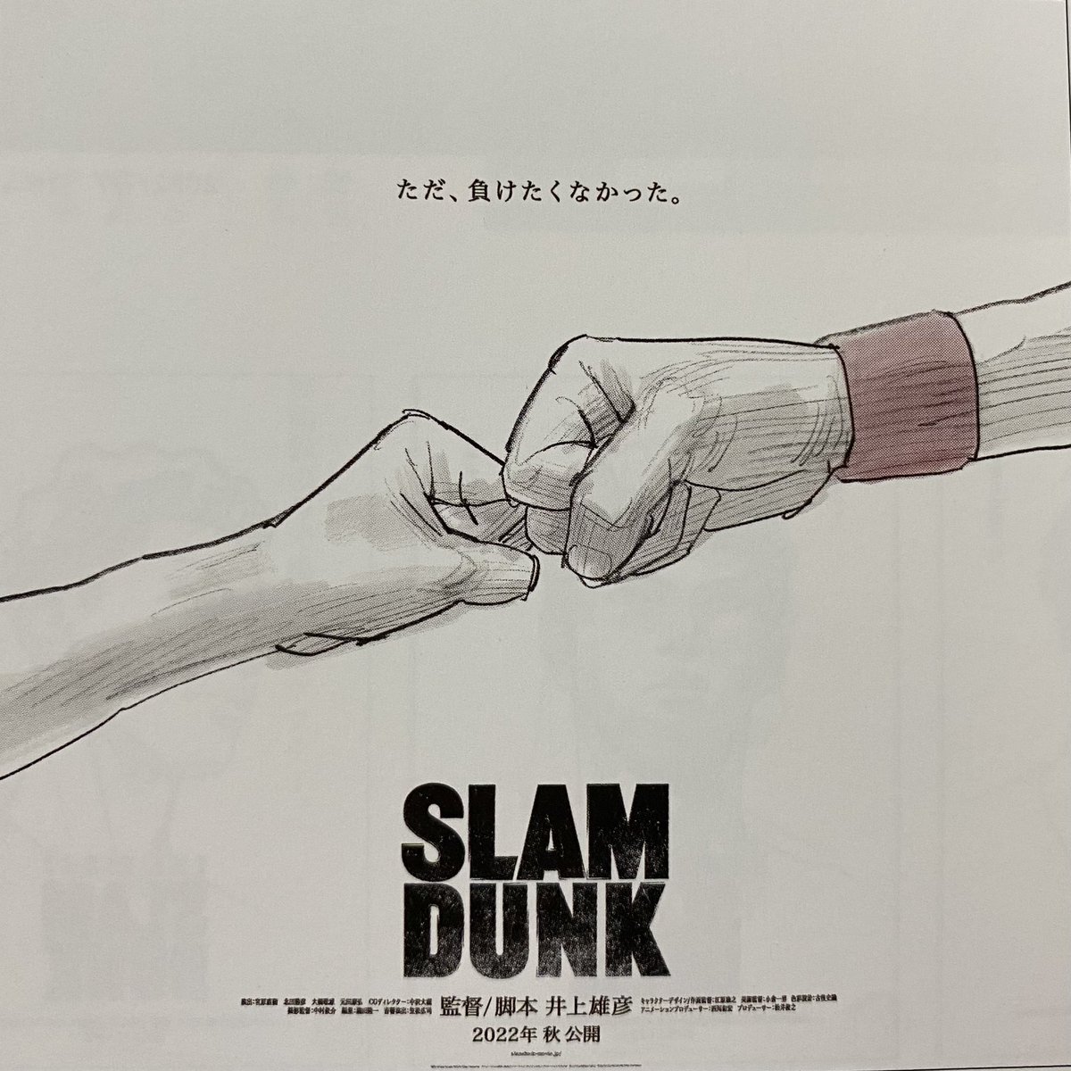 ♯THE FIRST SLAM DUNK
スラムダンク
シアターバナー•アップサイクルチャーム
こ、この色は…ソータのリストバンド部分では…😱