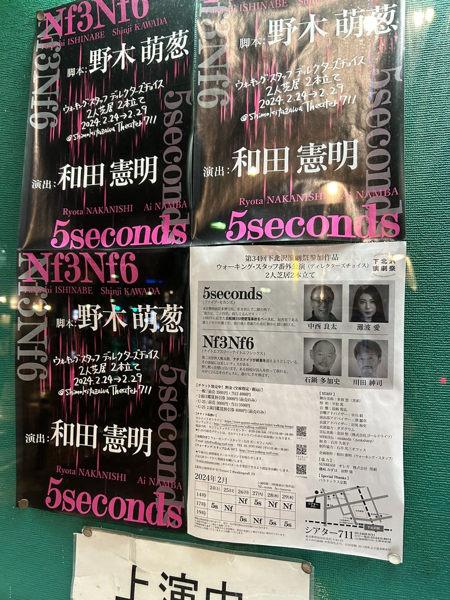 #ウォーキング・スタッフ さんの「5seconds」観劇いたしました。

本当に本当に凄いものを観ました。
凄過ぎてチケット代課金したいくらい…

最前列で拝見し瞬き忘れるくらいに心が震えて…もうファンです。
本当に観れてよかった。もう一本も観たかったなぁ…！くそ〜😭