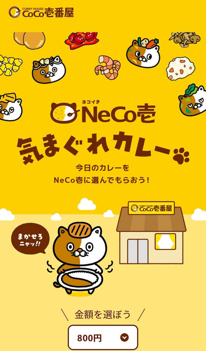 ココイチ　ネコイチ　CoCo壱　アンブレラマーカー　6種　カレー　カレーニャ カレーハウスCoCo壱番屋公式（ココイチ） on X: 