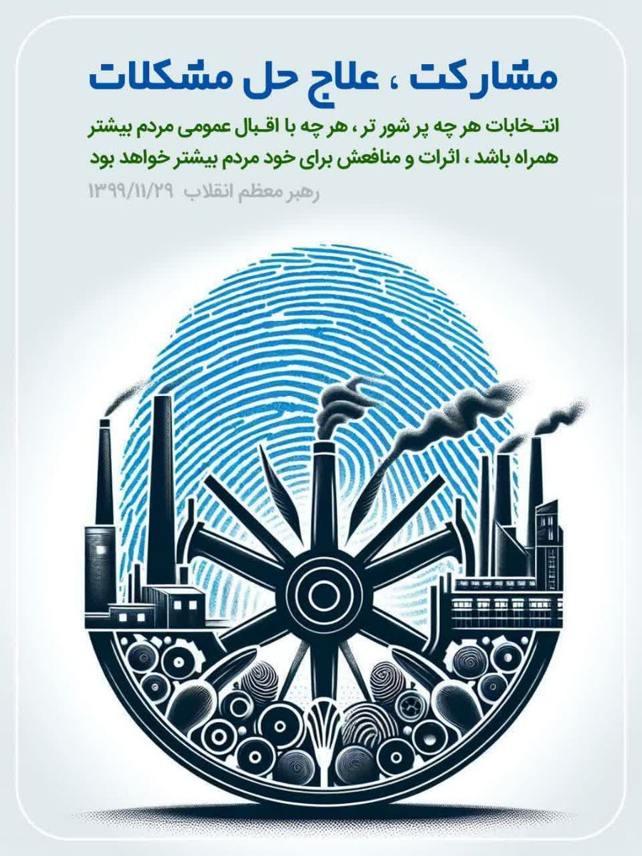 ZMoazami92326's tweet photo. مشارکت ،علاج حل مشکلات
#انتخابات_مردم 
 #قدرت_ملی https://t.co/AA08Yp5uTq