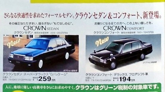 クラウンコンフォートが気になる…