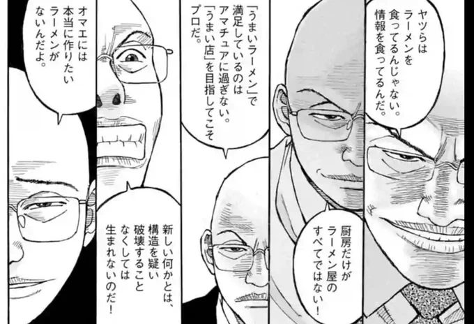 #NOモ64回ラーメンハゲ、ここのスクショがネタ扱いされてますけど、冒頭から読んでいくとマジ泣きする最高のシーンです読み返すたびに泣いてます 