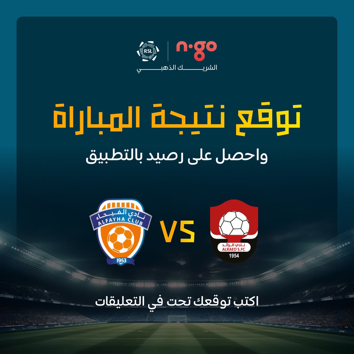 مباراة #الرائد_الفيحاء ⚽️

اكتب توقعك لنتيجة المباراة واكسب رصيد مجاني 💸

الشروط: فولو + رتويت 🔁