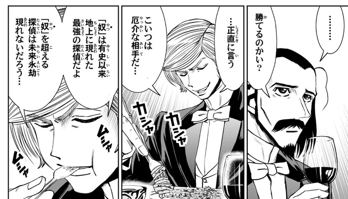 @abacha93435322 例えばアルセーヌ・ルパンはホームズの批評キャラ(パロディ)であるハーロック・ショームズをここまで絶賛してもいます。リスペクトの分もマイナス(?)の分も文章量が膨大、という感じです。 
