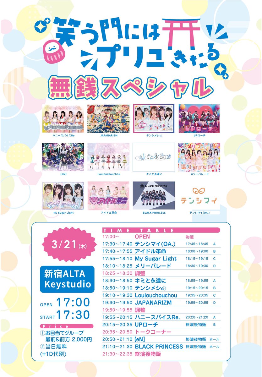 BLACKPR2022's tweet image. 【🖤黒姫ライブ🖤】

無銭ありでございます‼️

3/21(木）
『笑う門にはプリュきたる-無銭スペシャル-』』 
■ 新宿ALTA Keystudio
■ OPEN17:00/START17:30
■お目当てグループ最前&amp;amp;前方 2,000円/当日無料(+1D代別)

■チケット t-dv.com/0321kitaru
チケット発売 3/1 21:00
■再入場1D代必要