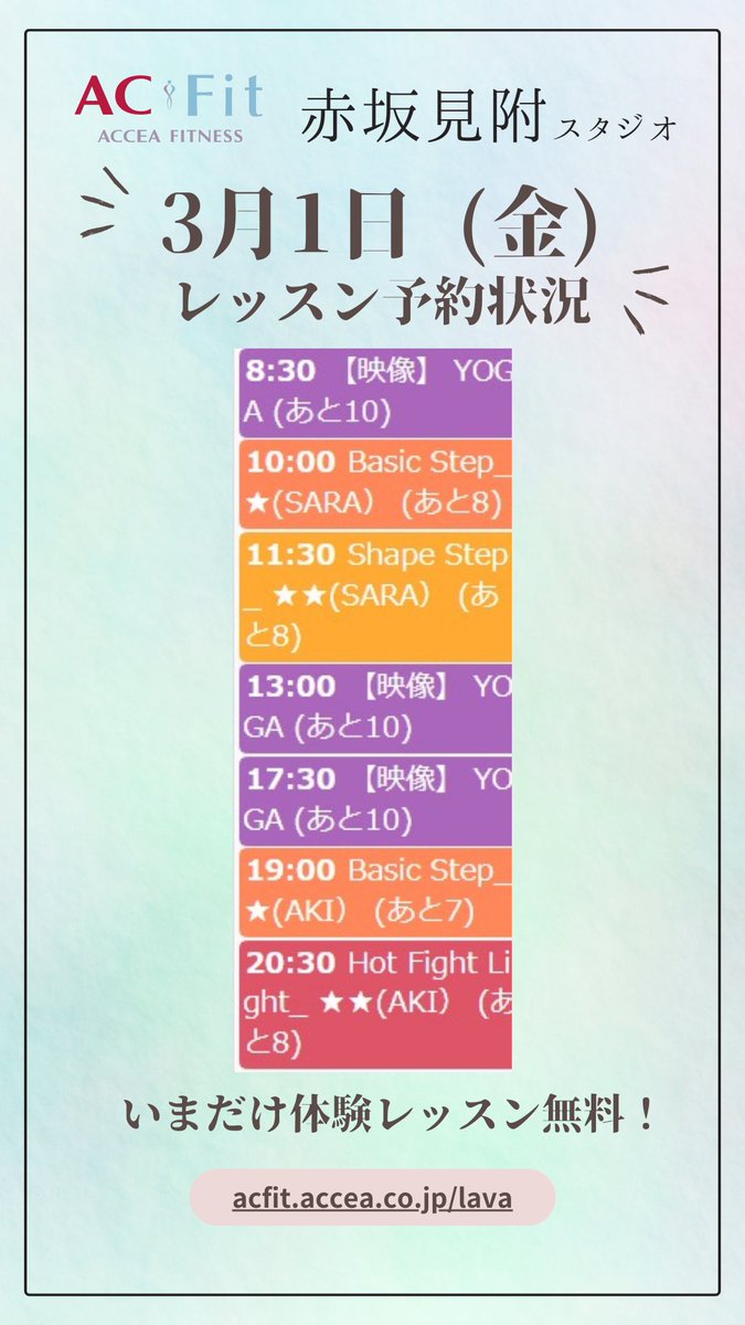 ACFitkoujimachi's tweet photo. 【アクフィット赤坂見附スタジオ】      
 明日3/1（金）のご予約状況のお知らせ✨ 
     
▼予約はこちら！    
https://t.co/yBFrgv6JIS

#ホットヨガ #ホットスタジオ https://t.co/dPhDKwPOSX