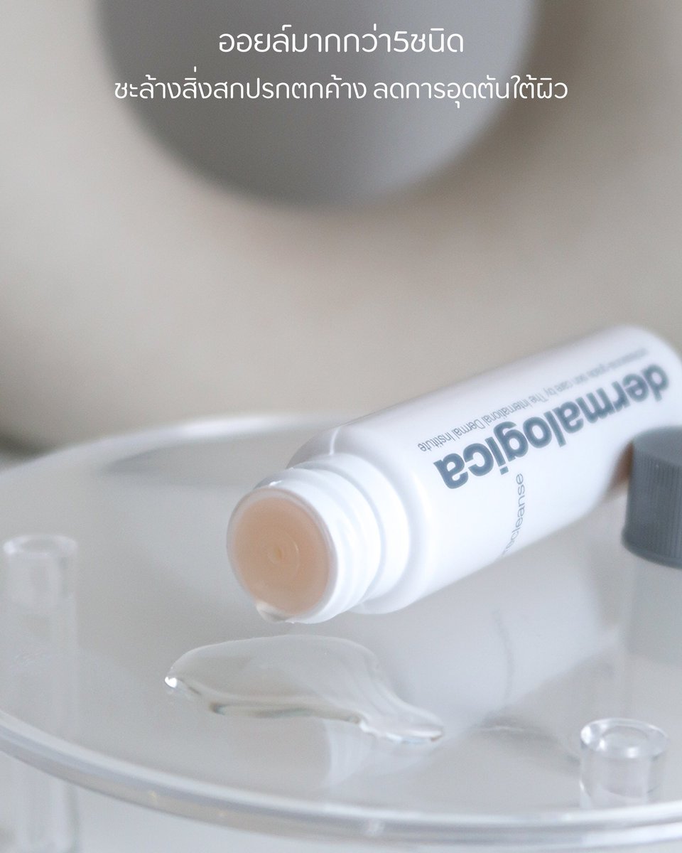 PloyPariel's tweet photo. ออยล์ล้างเครื่องสำอางจาก @dermalogica_th เป็นออยล์ที่ละลายเมคอัพ สารกันแดด สิ่งสกปรกตกค้างบนผิว เนื้อออยล์ใส กลิ่นหอมผ่อนคลายมาก🪻ขวดนี้มี apricot kernel oil ที่จะช่วยบรรเทาอาการระคายเคือง เติมความชุ่มชื้นให้กับผิว https://t.co/ftQvJe06Pi