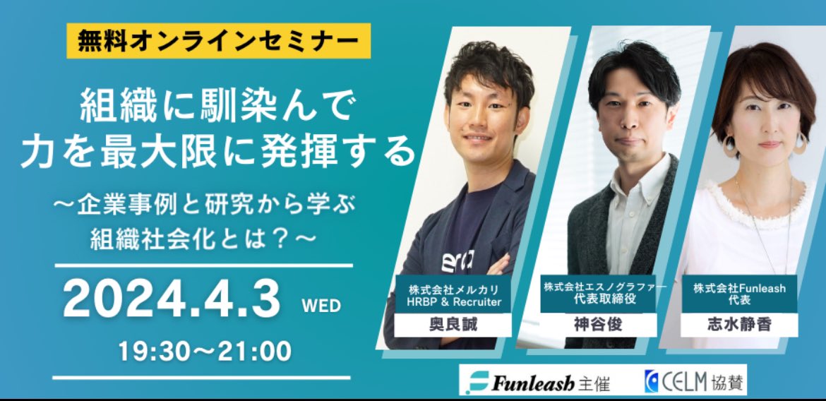 〈イベント告知〉
メルカリの奥さんを囲んでオンボーディングの取り組みを紐解いていくイベントに参加予定です。これからのシーズン、備えておきたい知見ですね。興味ある方は是非ご参加ください。

予約はこちらから
funkeash20240403.peatix.com