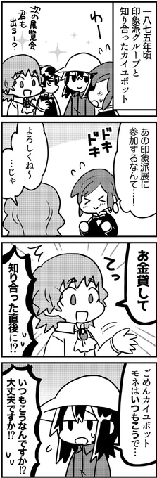 カイユボット④ 