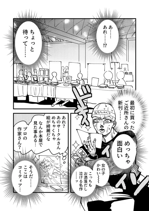 コミティア147のレポです!2/2 