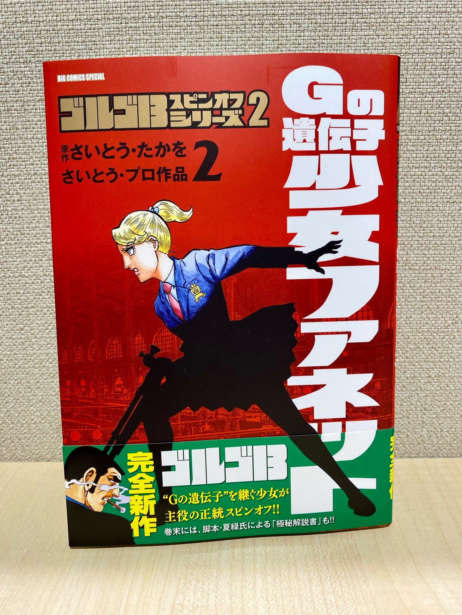 ビッグコミック編集部 on X: 