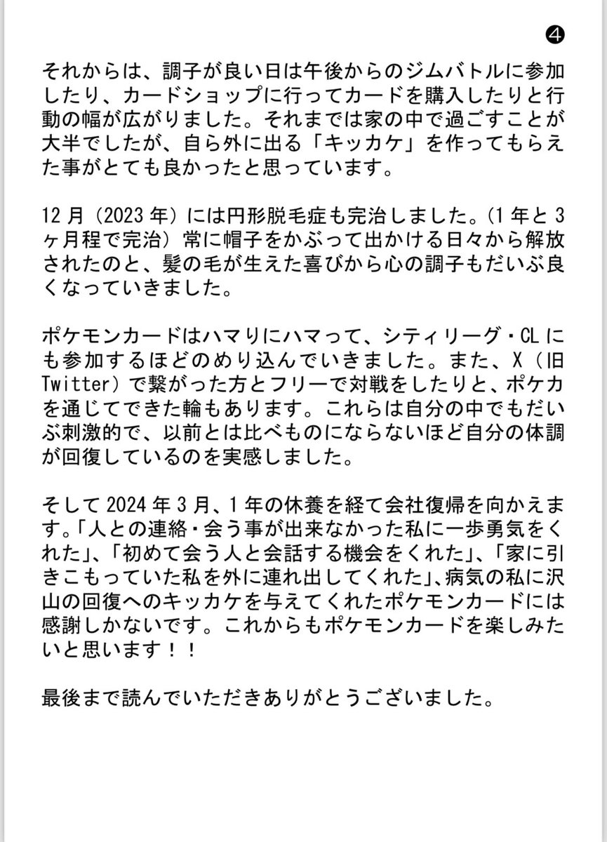 echigohan_poke's tweet photo. 私とポケモンカードと社会復帰について書きました。
同じ病気の方へ届いたら嬉しいです。
長文ですが、最後まで読んでいただけると幸いです。
#ポケカ
#ポケモンカード
#ポケカ履歴書
#うつ病
#精神疾患 https://t.co/EDyM1oyYGK