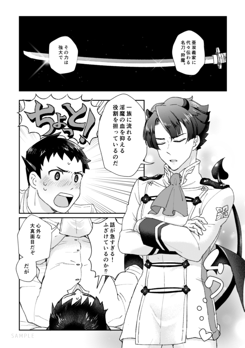 3/17 法廷19新刊【毒を食らわば尻尾まで】
龍アソ R18 A5 58p ¥700
亜双義が淫魔のアホエロパロ本です よろしくお願いします!!!
冒頭5pサンプル→https://t.co/9kQwSDfWjo 