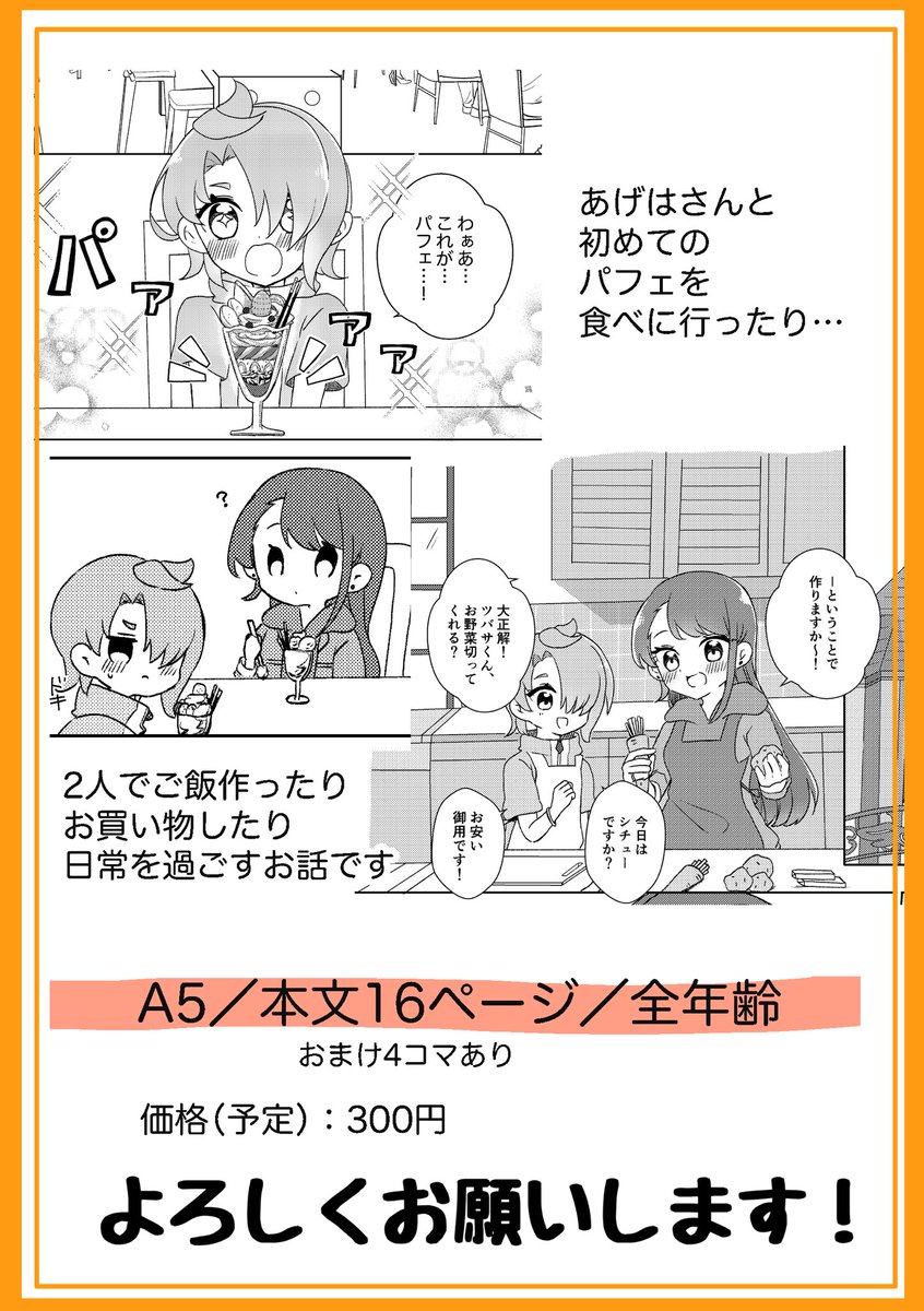 【告知】3月17日春コミに頒布予定のツバあげ本のサンプルです🙇‍♀️イベント終了後通販も予定してます。よろしくお願いします！(支部にはもう少し長めにサンプル公開しています。)
※部数アンケートご協力お願いします↓