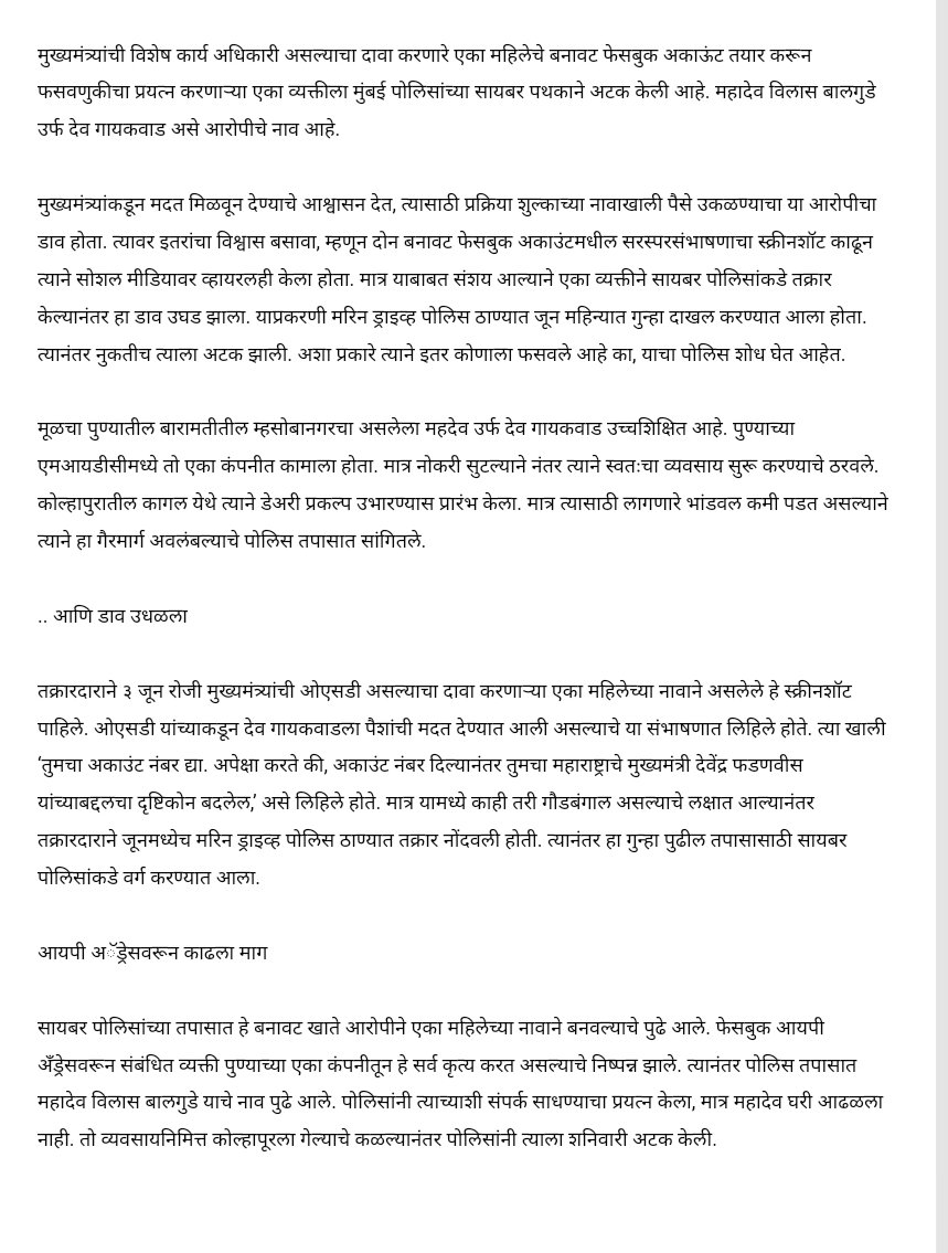 शरद पवार गटाच्या पंटर्सनी बोलायचं आणि इतरांनी ते पसरवायचं. आणि सामाजिक सलोखा बिघडवायचा
सत्ता गेल्यावरची यांची मोडस ओपरेंडी हीच आहे.

उदा.

१) अगदी परवाचच.
३ मिनिटात ब्राह्मण संपवू वाला इसम शरद पवार गटाचा आणि तो व्हिडिओ व्हायरल करणाराही शरद पवार गटाचाच. बरं वायरल केलेल्याची बाजू