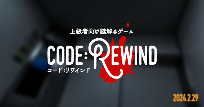 code:Rewind