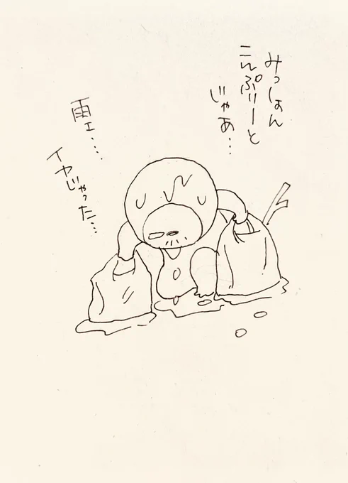 わしはがんばった 