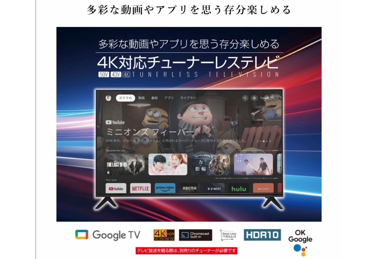 【未使用】 23年製50型4K対応チューナーレステレビTGEOS-5000STK 未使用】 23年製50型4K対応チューナーレステレビTGEOS-5000STK