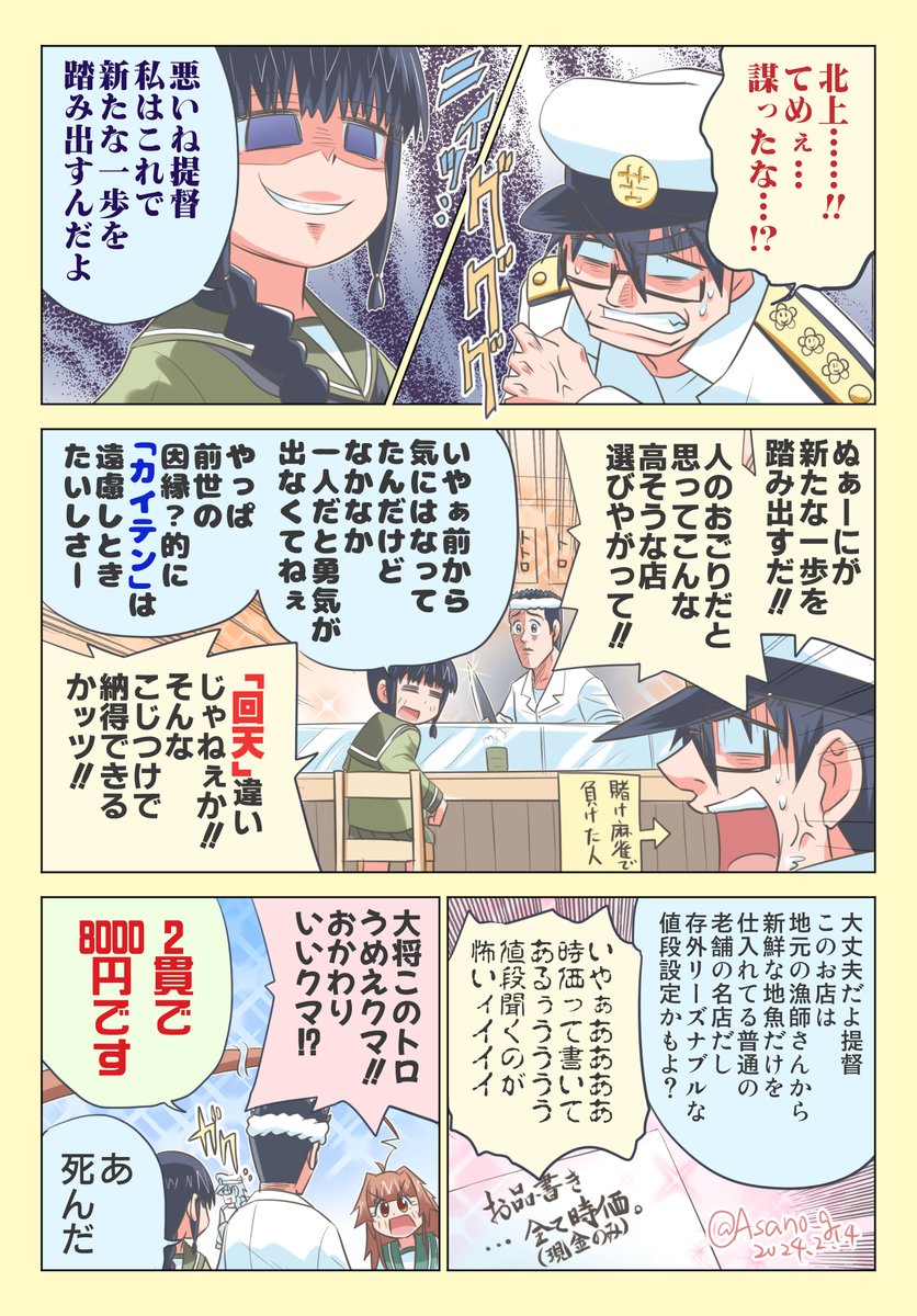 【Skeb依頼】謀略の北上さま漫画。
https://t.co/d9EM6txbg5
ご依頼ありがとうございました!( ◜◡‾)ノ 