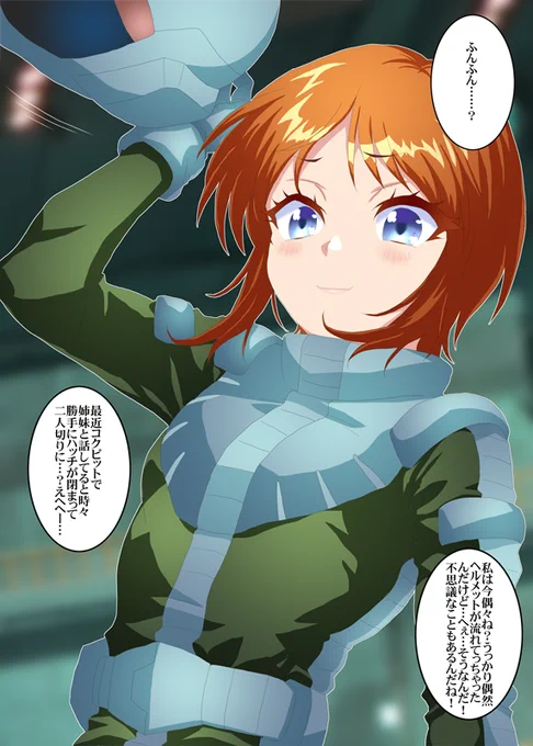 これはコクピットで姉妹と話してたりするとハッチを閉める魔なプル #エルピー・プル 