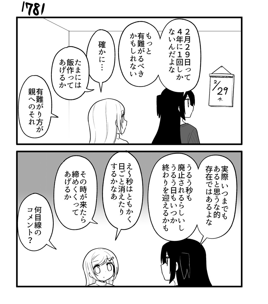 創作2コマ漫画 その1781 