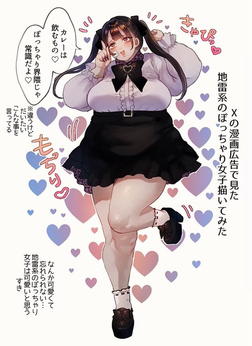 Xの漫画広告で見た地雷系のぽっちゃり女子描いてみた 