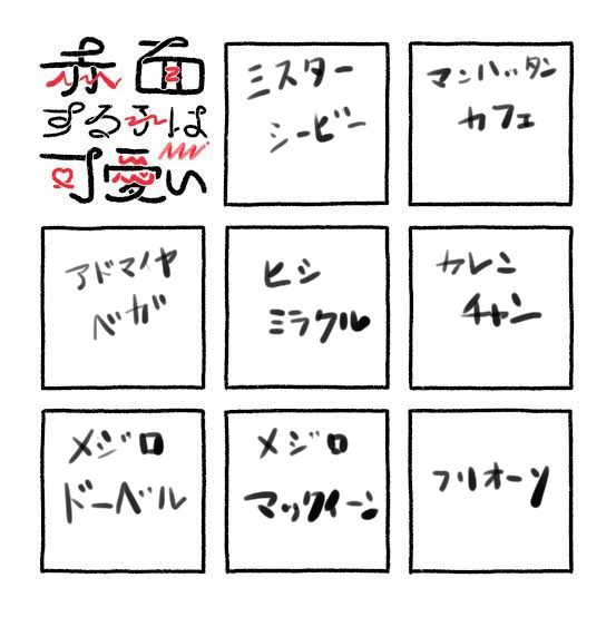 ほなこれで 