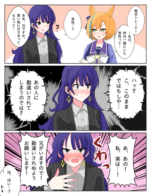 リコピンに実は兄がいると聞いて
#ウマ娘 